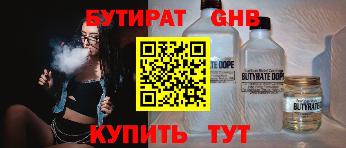 Бутират BDO 33% Владимир