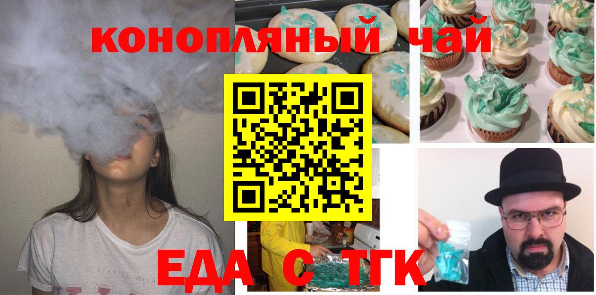 Печенье с ТГК конопля Владимир