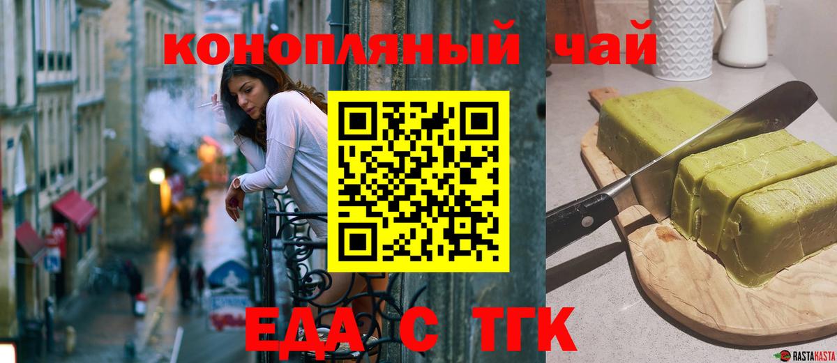 Еда ТГК конопля  Вход с VPN  Владимир 