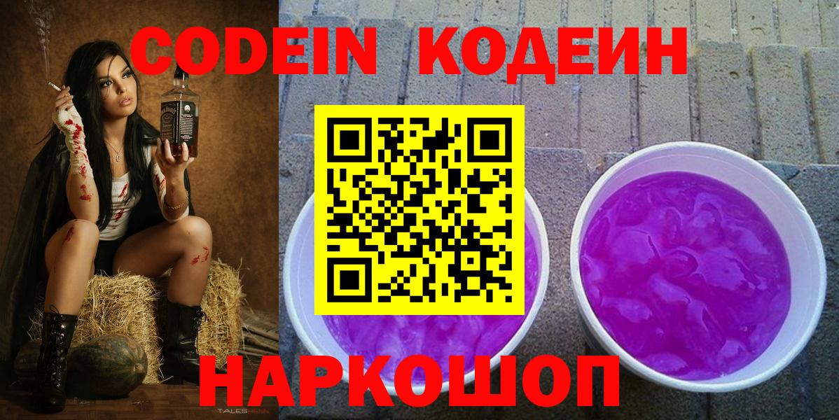 Кодеиновый сироп Lean напиток Lean (лин) Владимир