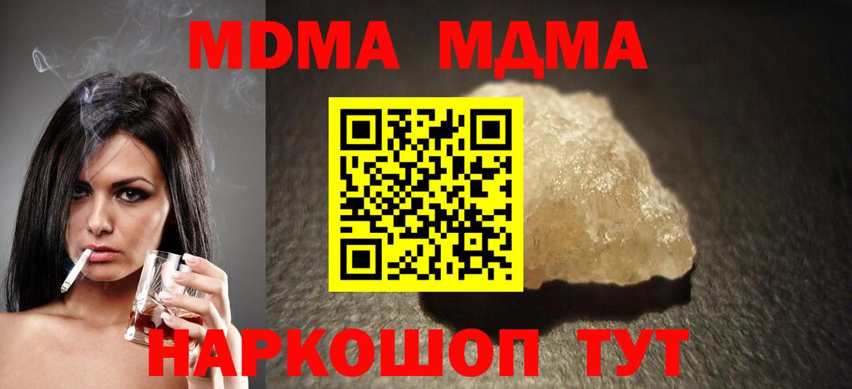 МДМА кристаллы  МДМА молли  Вход с VPN  Владимир 