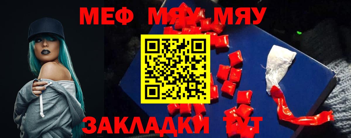 Меф mephedrone  Вход с VPN  МЯУ-МЯУ  МЕФ VHQ  Владимир 