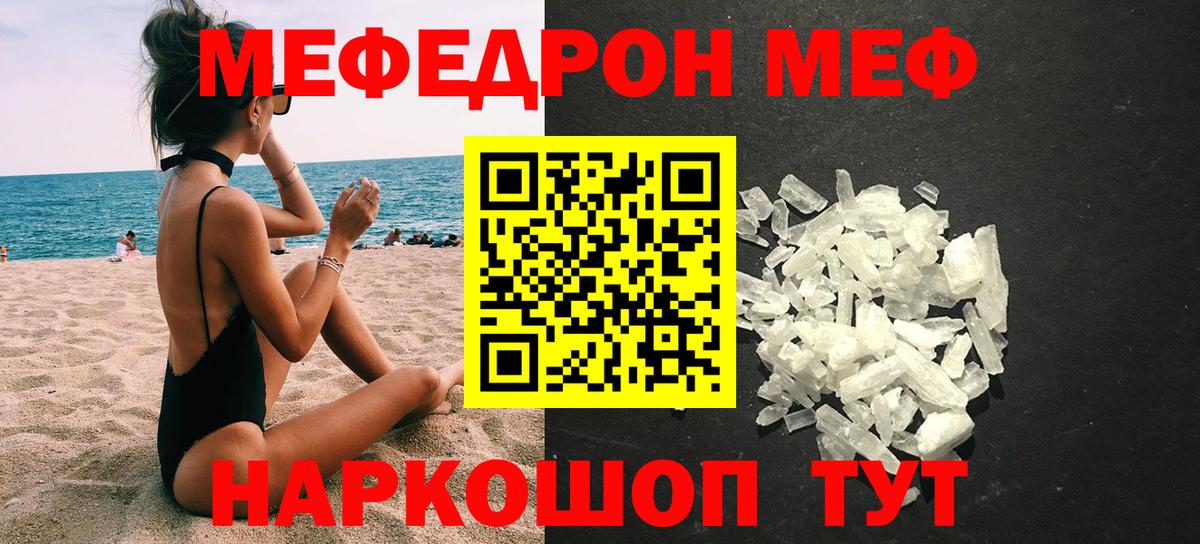 Меф мяу мяу мука Владимир